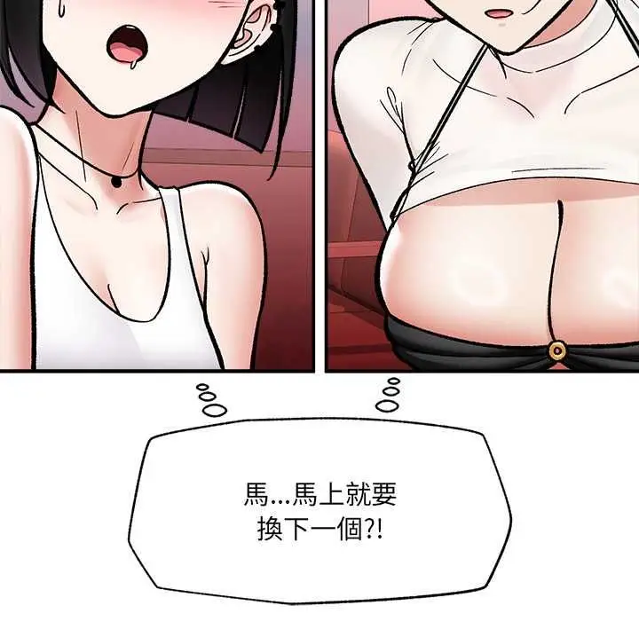 《催眠手机》第69话图35