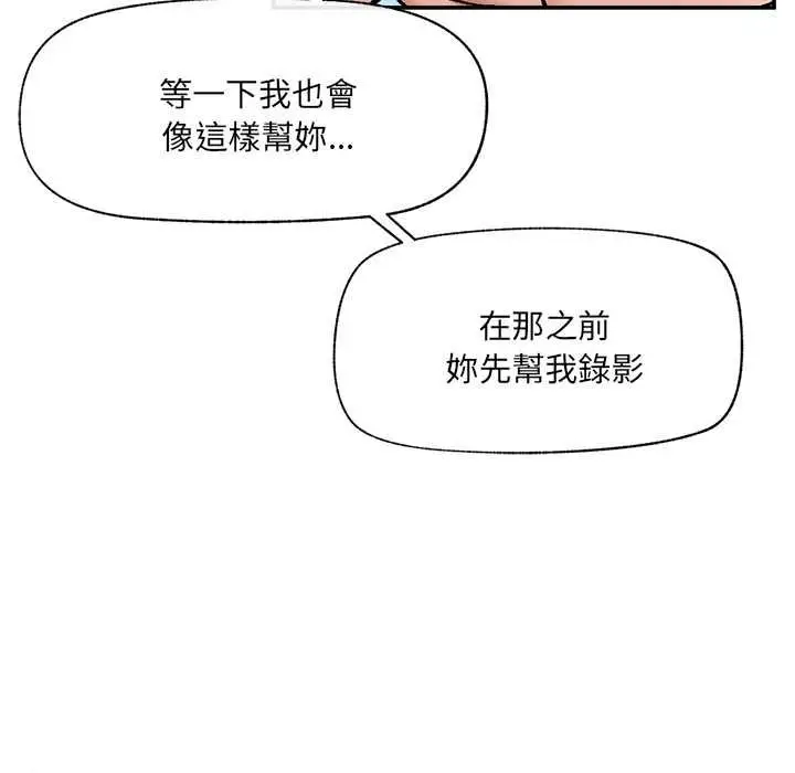 《催眠手机》第69话图51