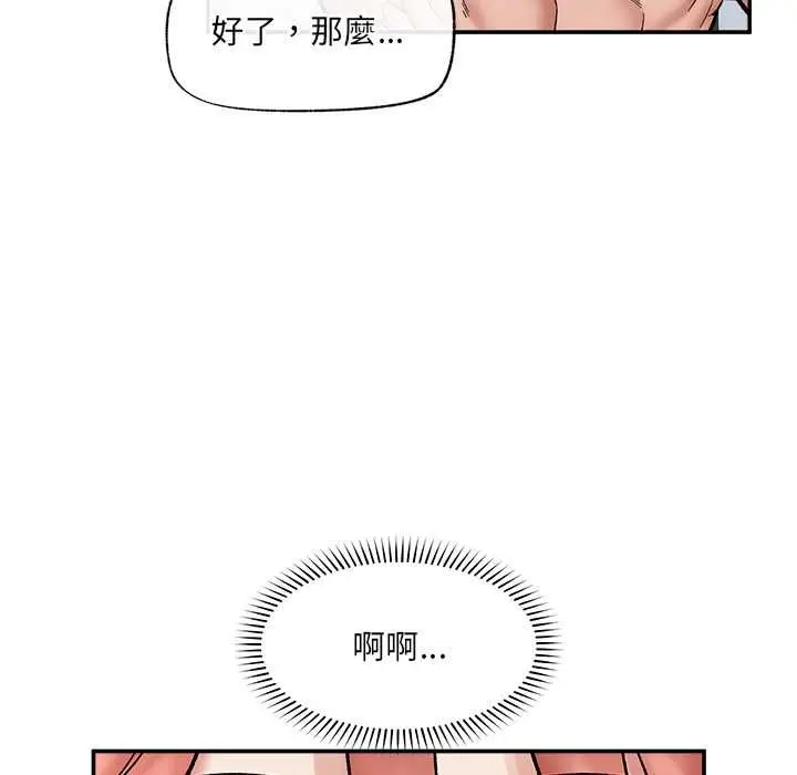 《催眠手机》第69话图79