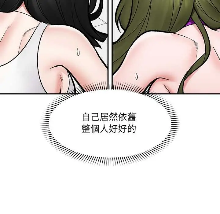 《催眠手机》第69话图82
