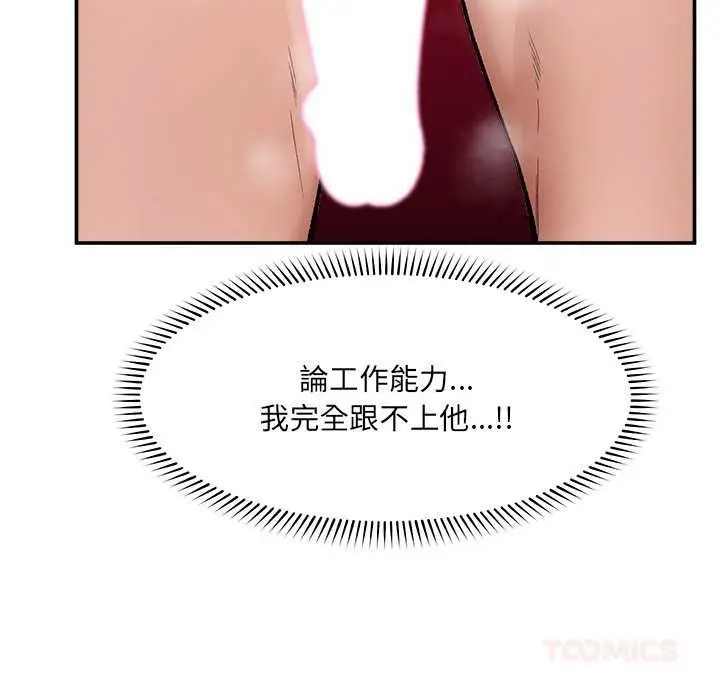 《催眠手机》第69话图84