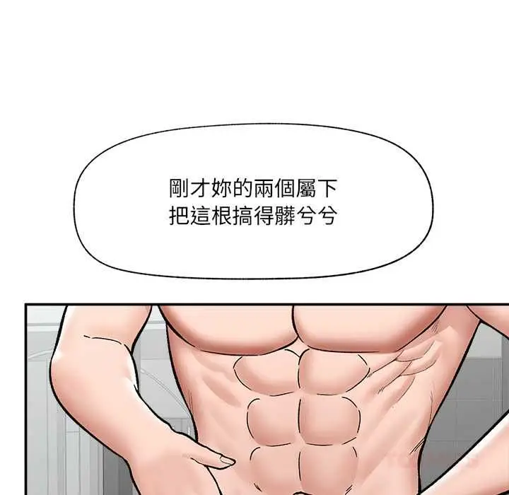 《催眠手机》第69话图93
