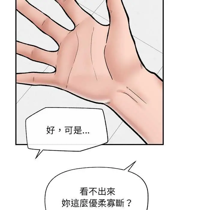 《催眠手机》第69话图98