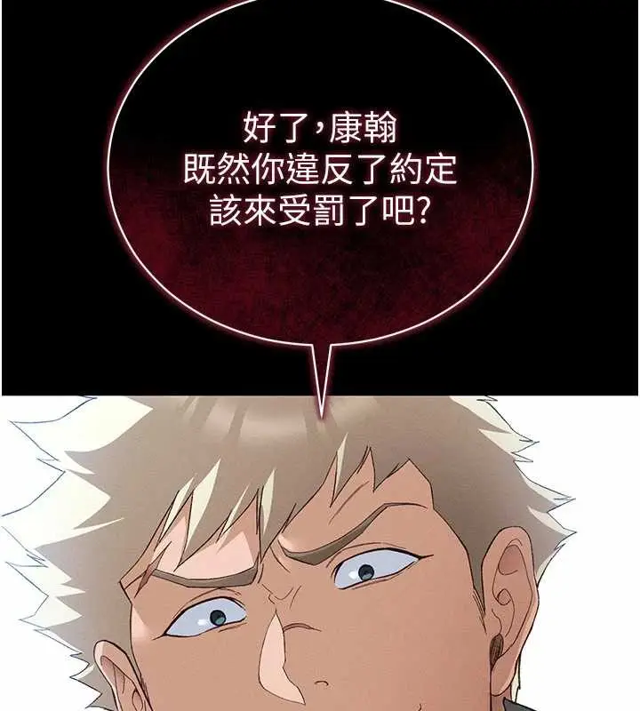 《太妹攻略指南》第46话图10