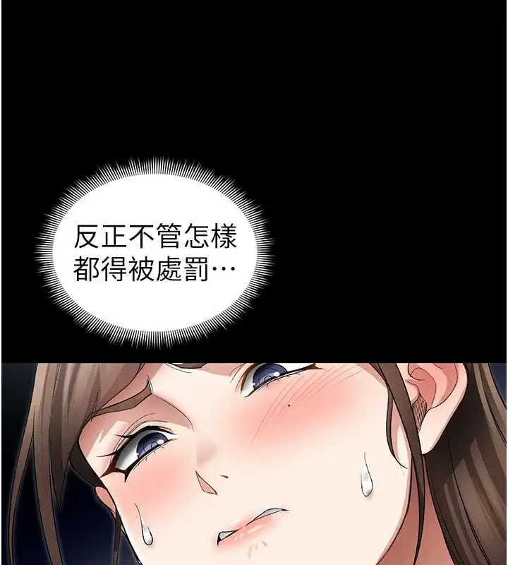 《太妹攻略指南》第46话图101