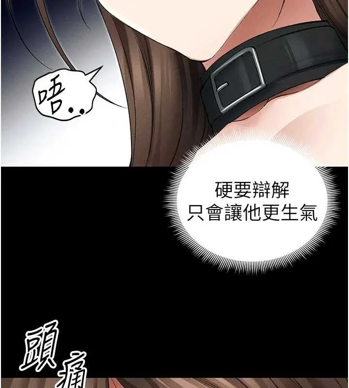 《太妹攻略指南》第46话图102