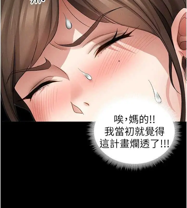 《太妹攻略指南》第46话图103