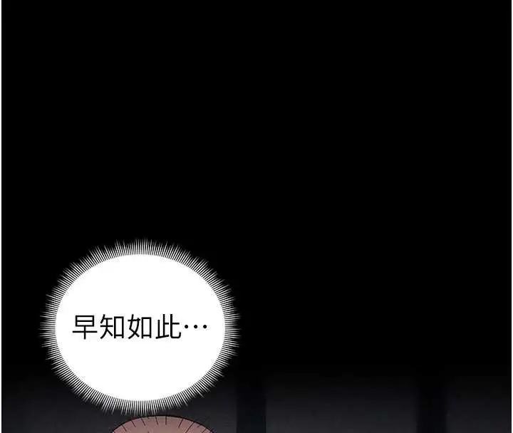 《太妹攻略指南》第46话图104