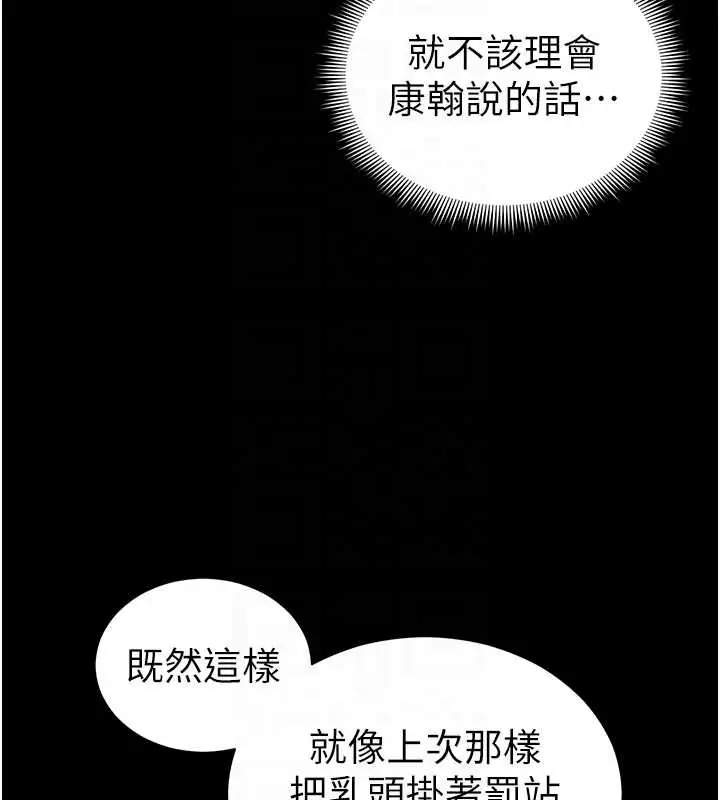 《太妹攻略指南》第46话图106