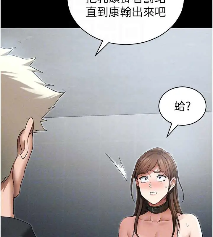 《太妹攻略指南》第46话图107