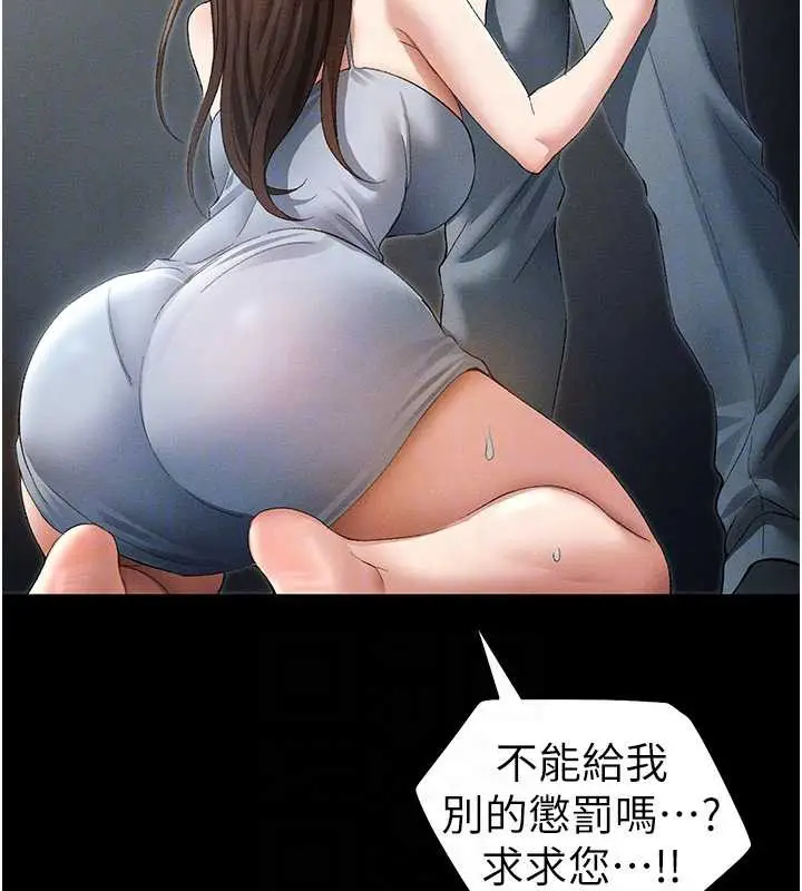 《太妹攻略指南》第46话图113