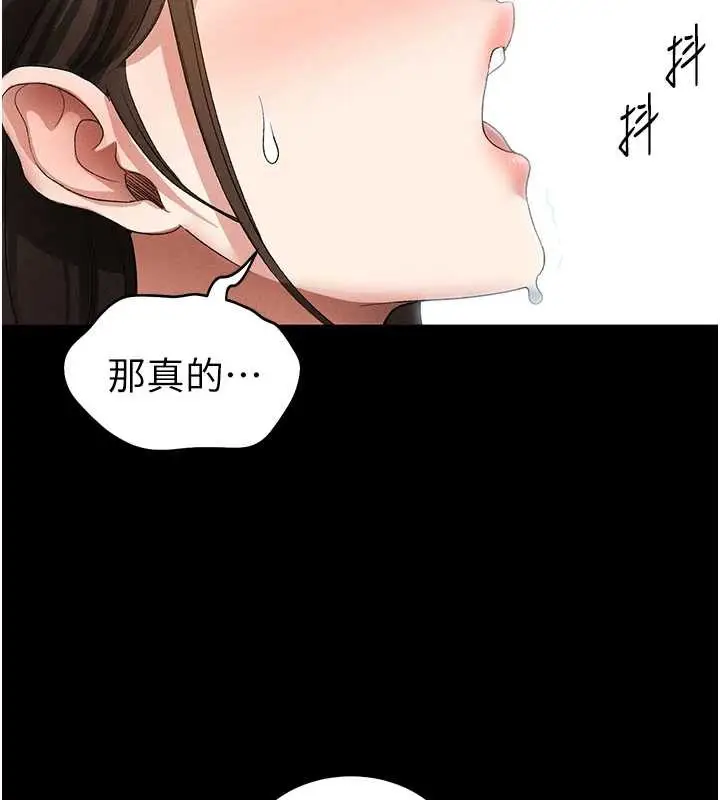 《太妹攻略指南》第46话图118