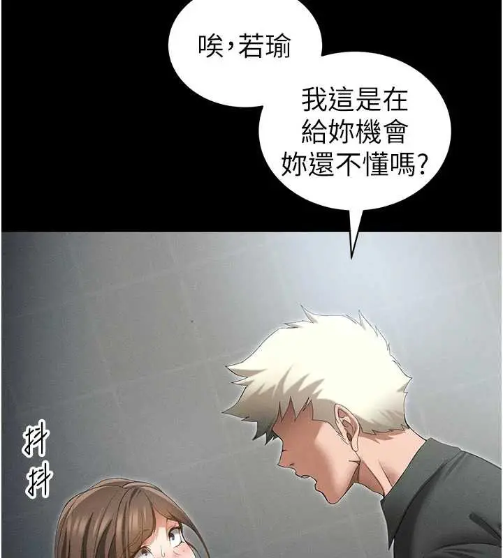 《太妹攻略指南》第46话图119