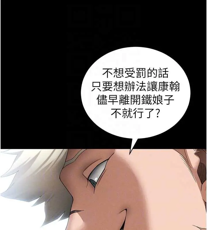 《太妹攻略指南》第46话图121