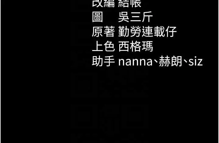 《太妹攻略指南》第46话图123