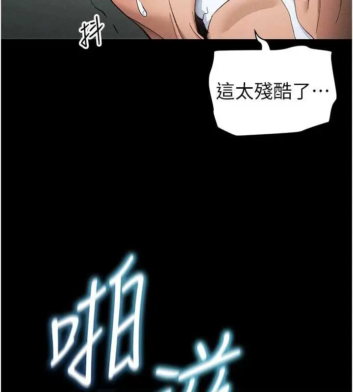 《太妹攻略指南》第46话图13