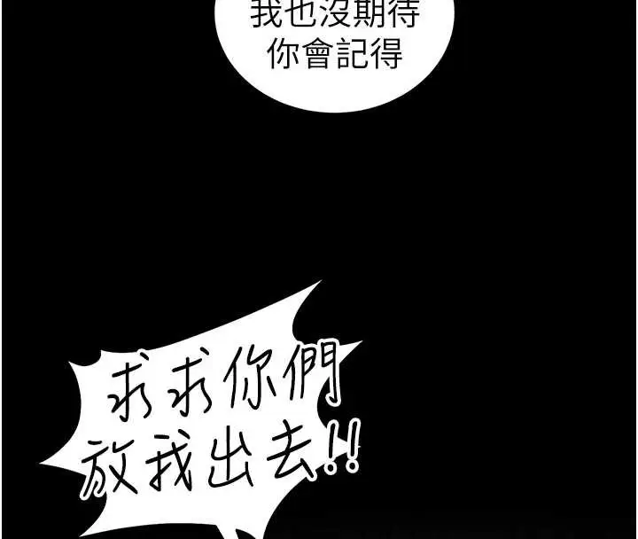 《太妹攻略指南》第46话图26