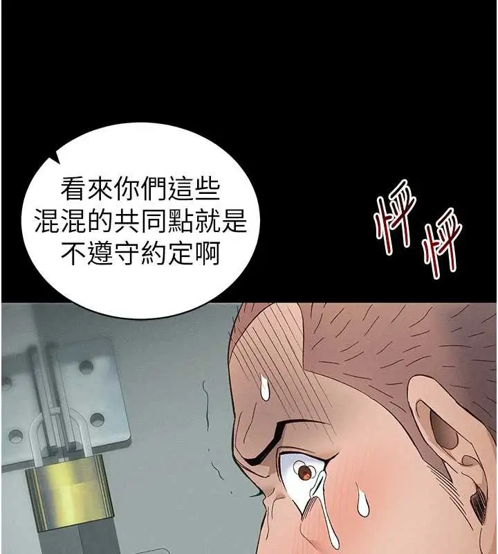 《太妹攻略指南》第46话图3