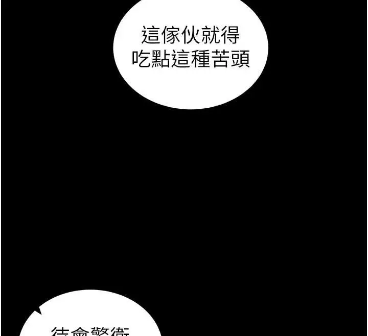 《太妹攻略指南》第46话图30