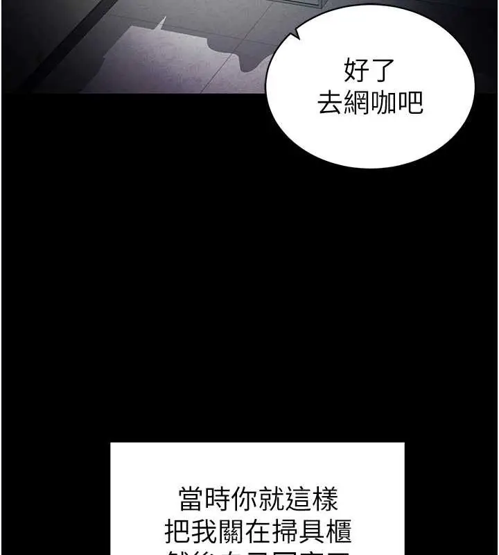 《太妹攻略指南》第46话图32