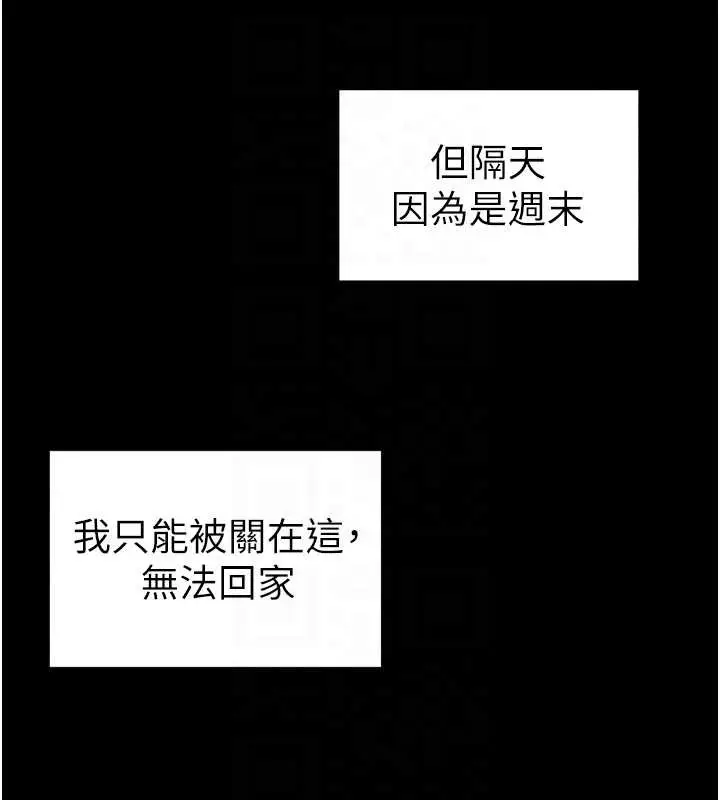 《太妹攻略指南》第46话图35