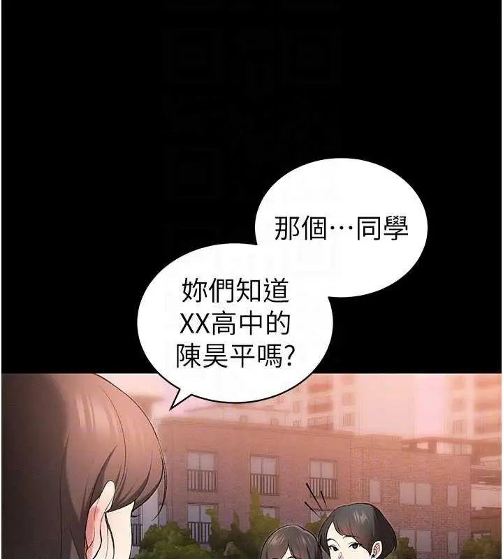 《太妹攻略指南》第46话图36