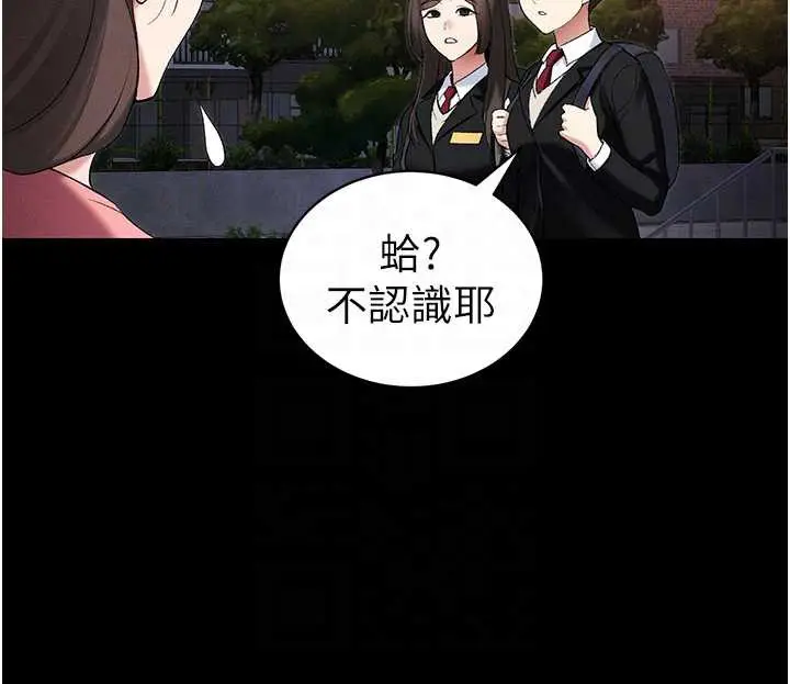 《太妹攻略指南》第46话图37