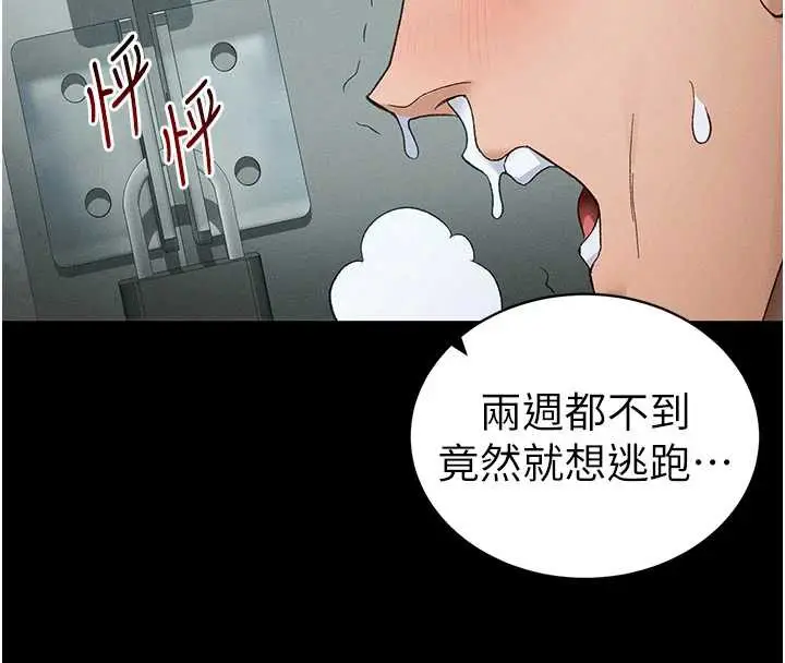 《太妹攻略指南》第46话图4