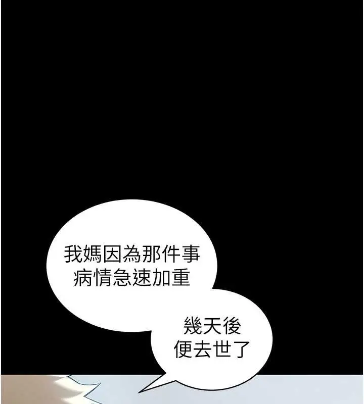 《太妹攻略指南》第46话图40