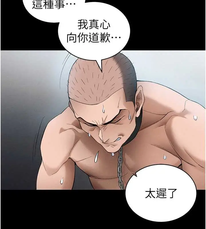 《太妹攻略指南》第46话图43