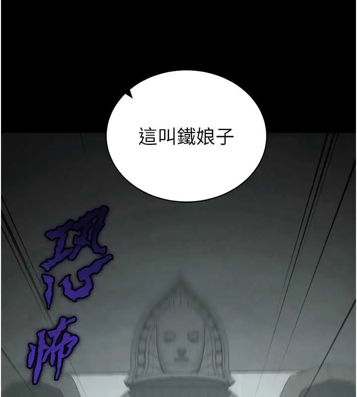 《太妹攻略指南》第46话图47