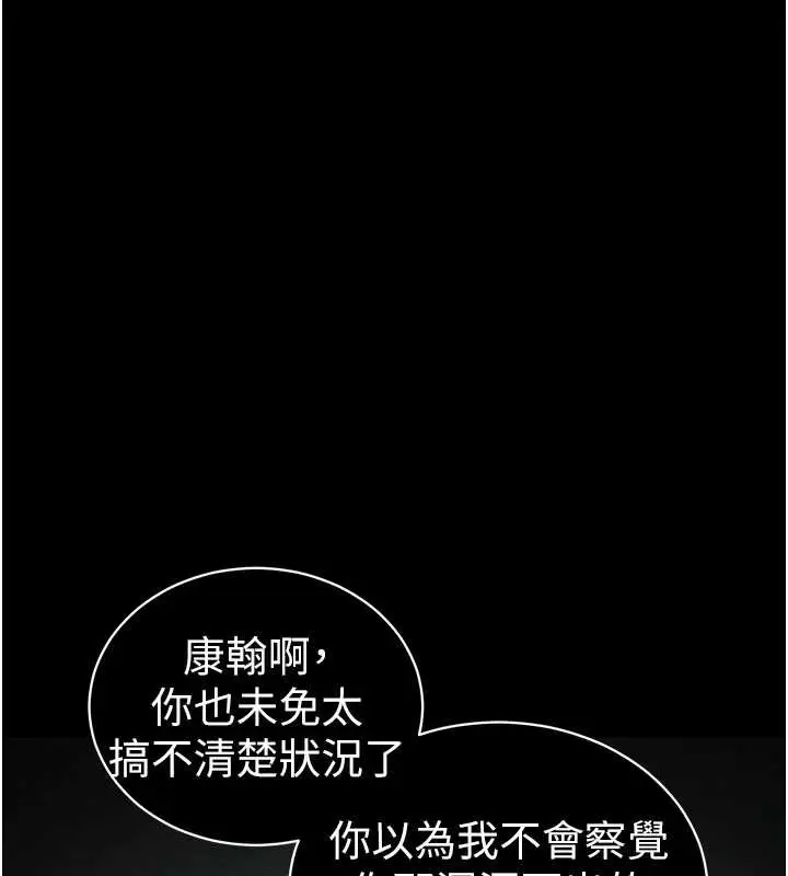 《太妹攻略指南》第46话图5