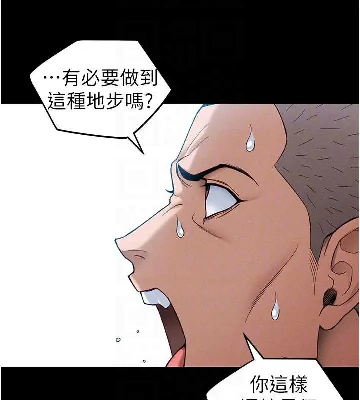 《太妹攻略指南》第46话图51