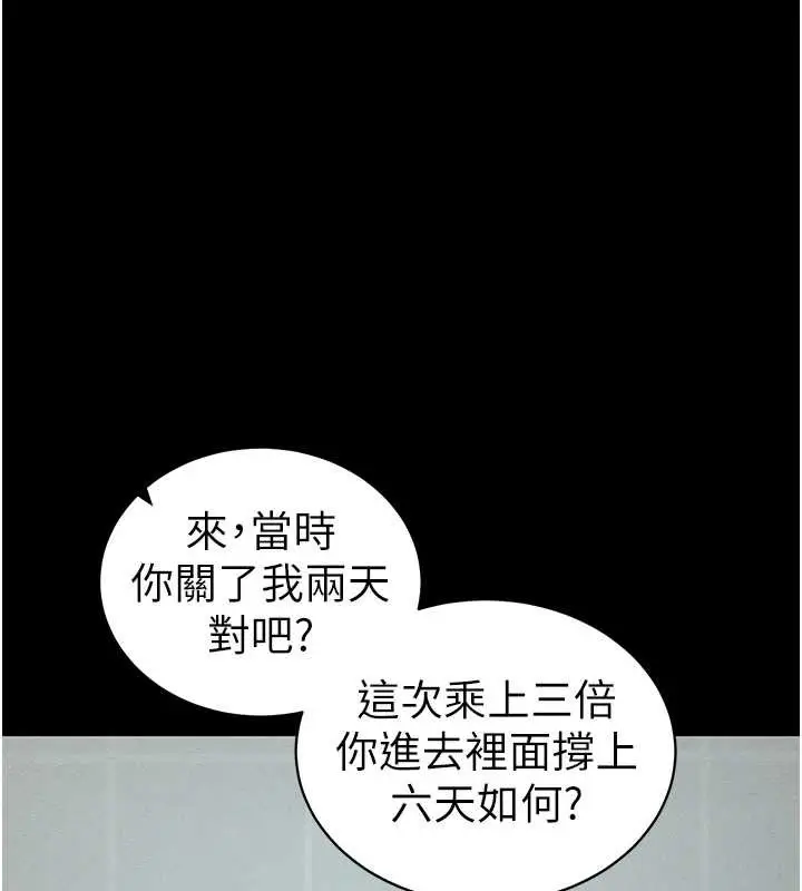 《太妹攻略指南》第46话图54
