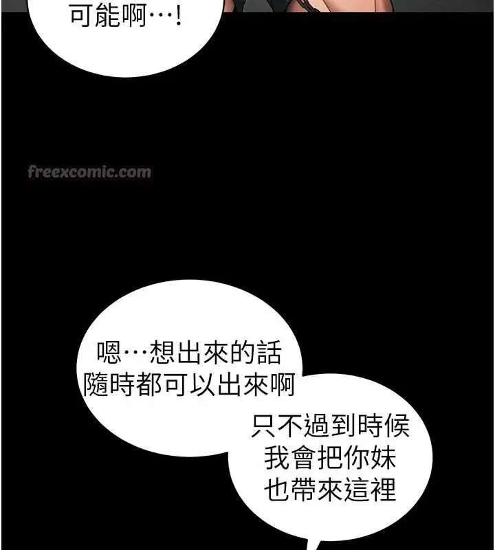 《太妹攻略指南》第46话图56