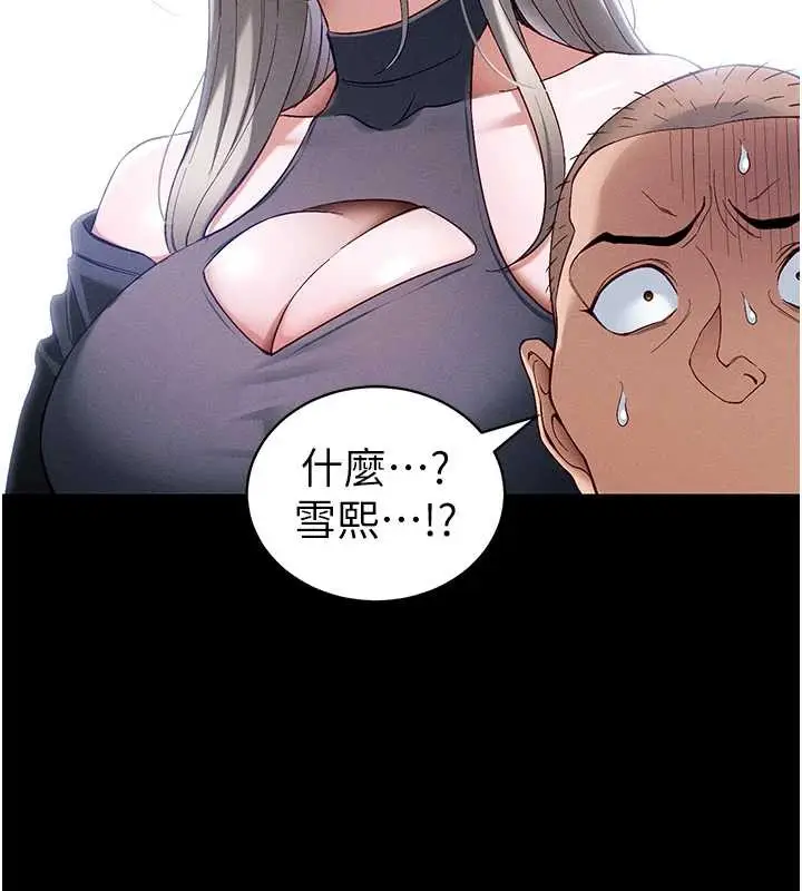 《太妹攻略指南》第46话图59