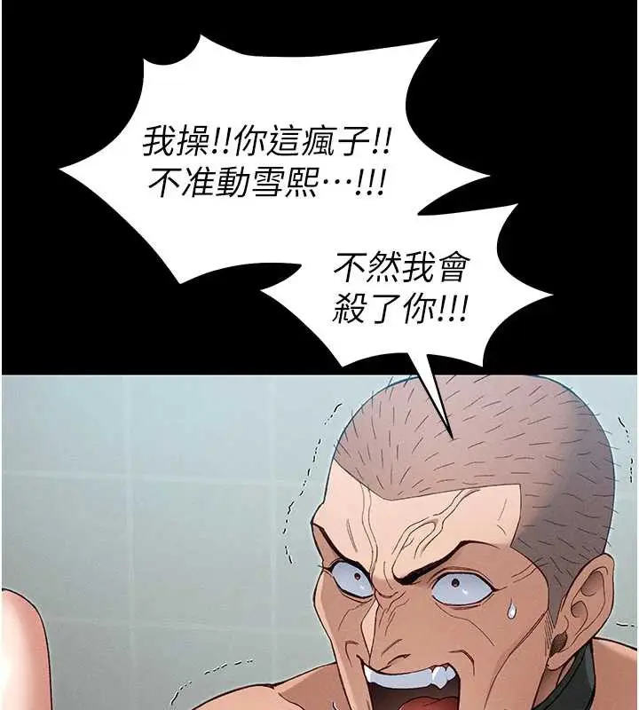 《太妹攻略指南》第46话图60