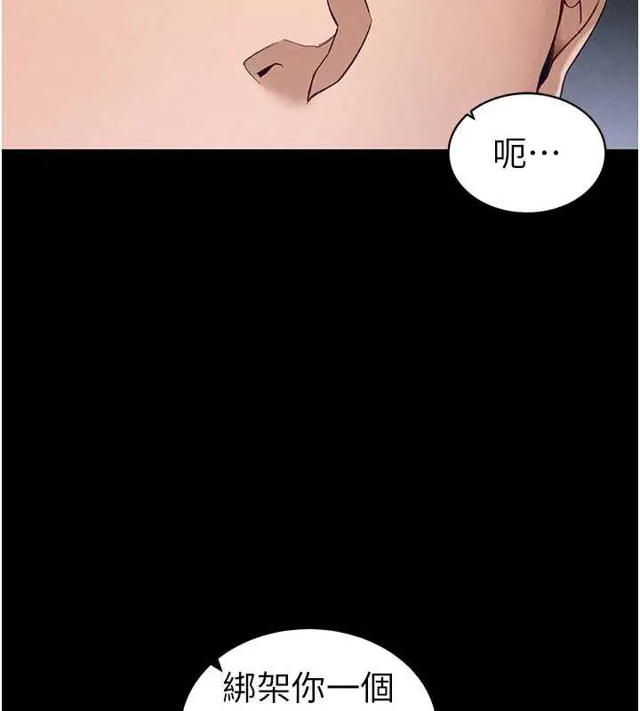 《太妹攻略指南》第46话图63