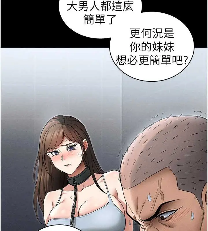 《太妹攻略指南》第46话图64