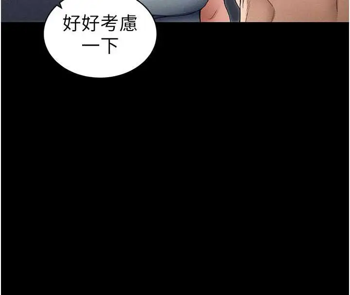 《太妹攻略指南》第46话图65