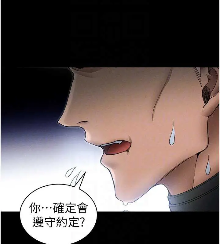 《太妹攻略指南》第46话图67