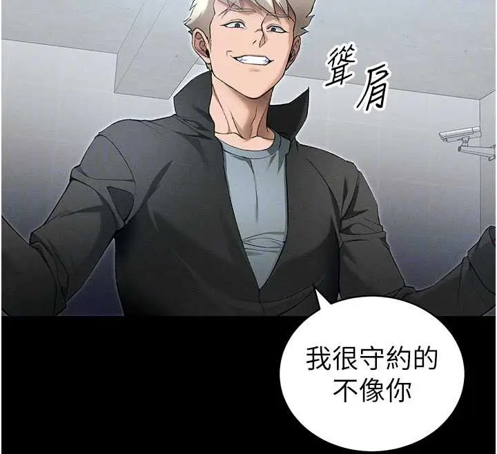 《太妹攻略指南》第46话图69