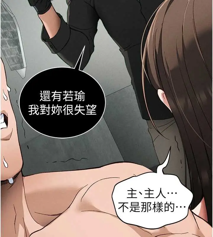《太妹攻略指南》第46话图7
