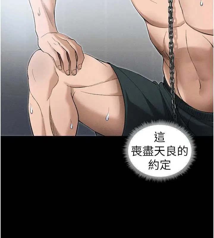 《太妹攻略指南》第46话图71