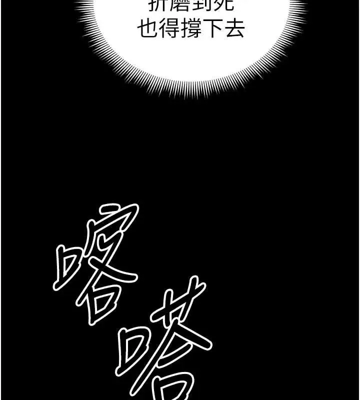 《太妹攻略指南》第46话图75