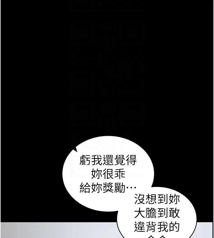 《太妹攻略指南》第46话图92