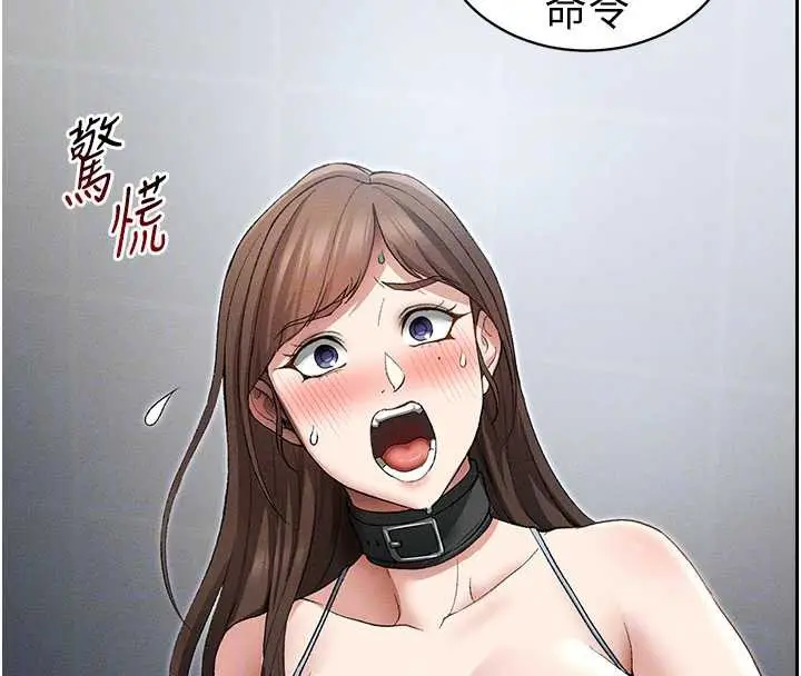 《太妹攻略指南》第46话图93