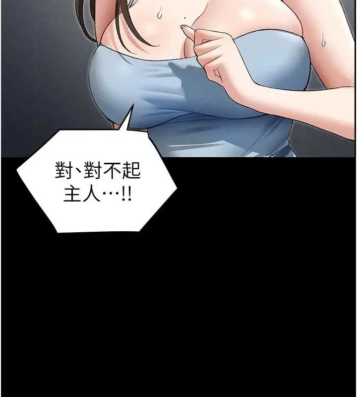 《太妹攻略指南》第46话图94