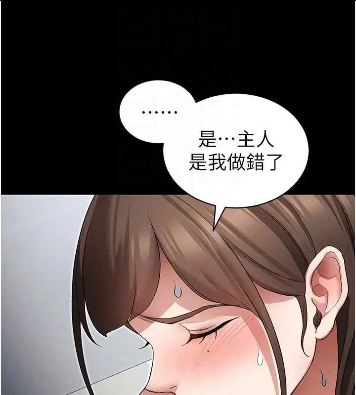 《太妹攻略指南》第46话图97