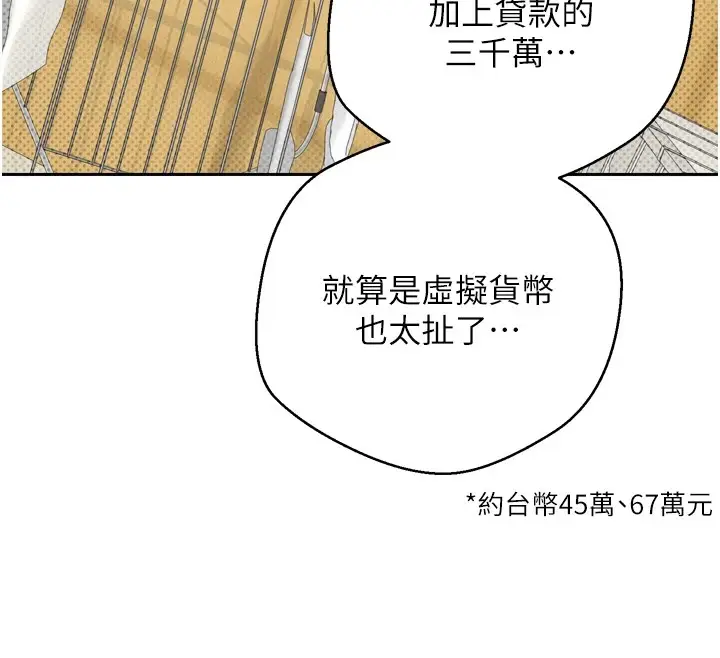 《币转人生》第1话图167